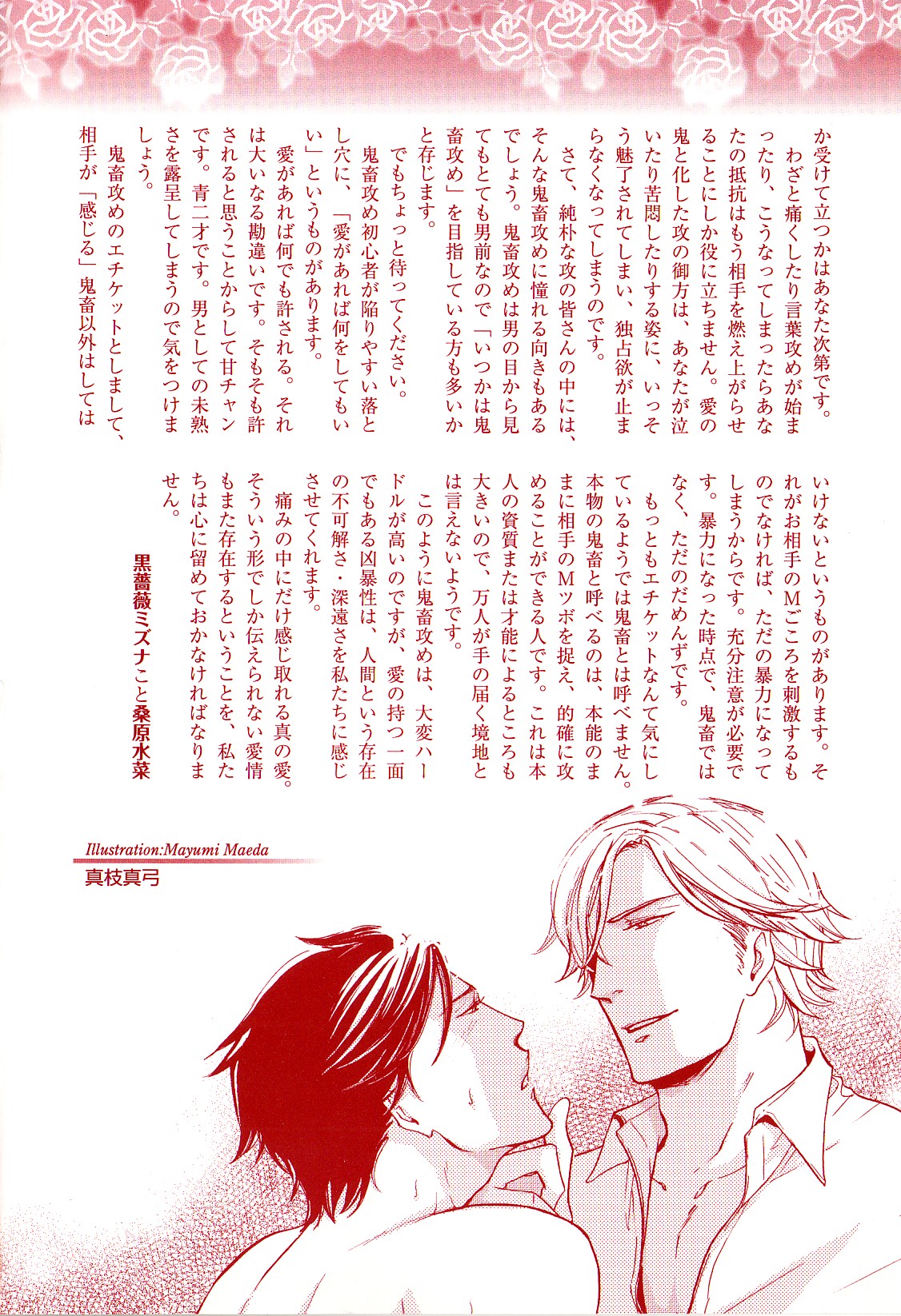 b-BOY Phoenix Vol.14 Kichiku Tokushuu page 6 full