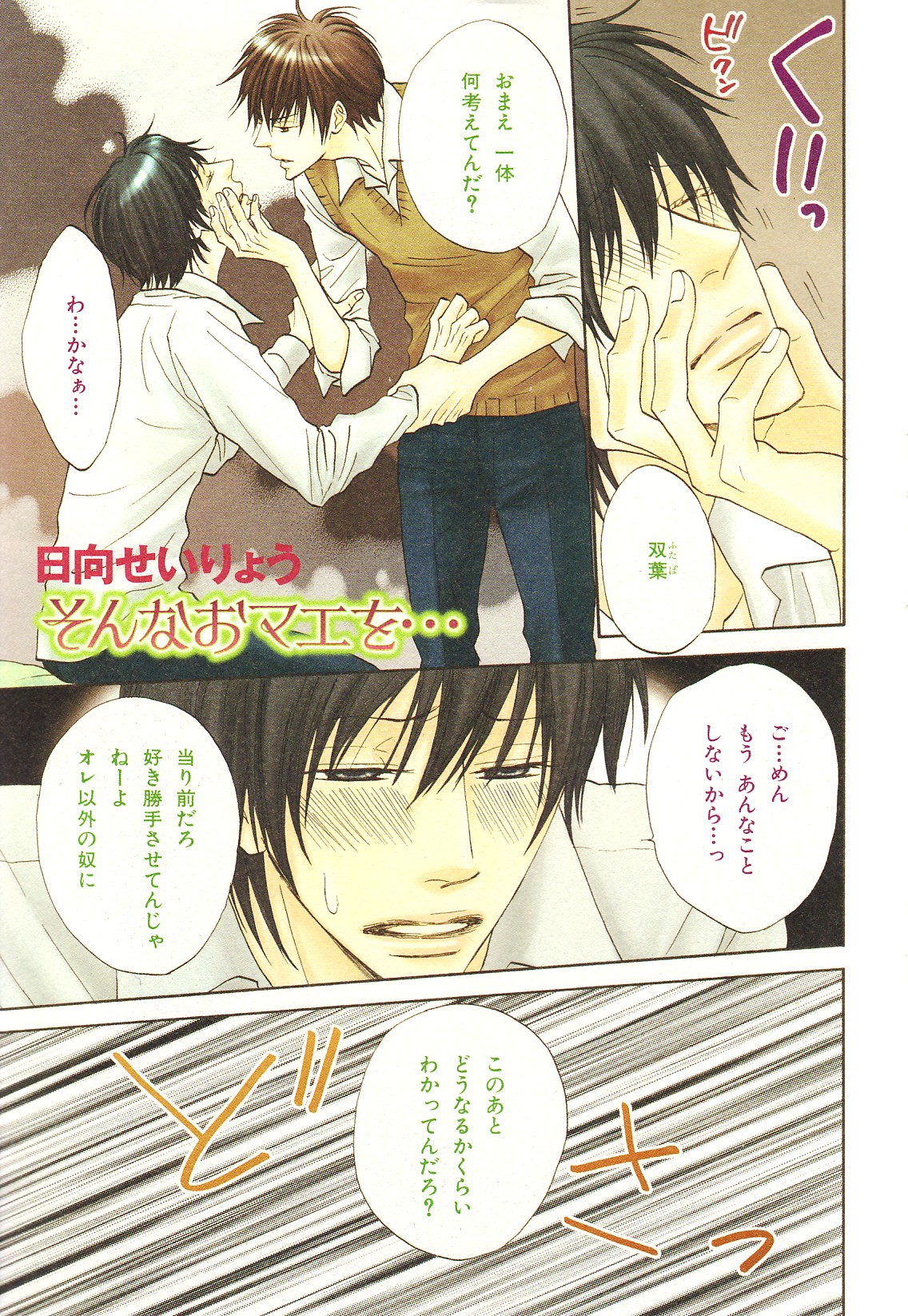 b-BOY Phoenix Vol.14 Kichiku Tokushuu page 7 full