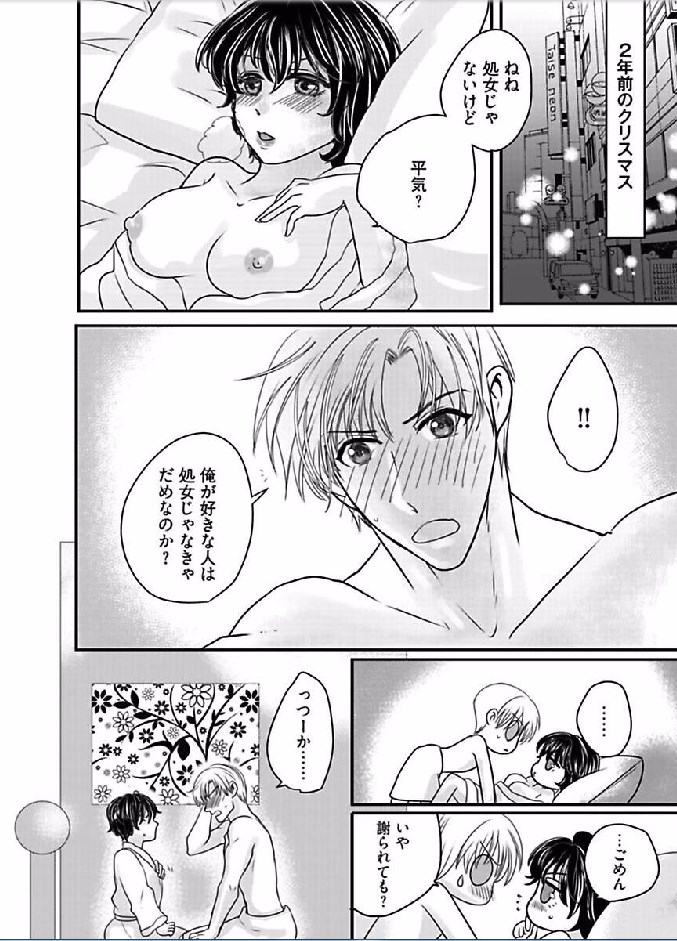 Kaian★Trade~Onnna no ii tokoro, oshiete ageru~volume 3 page 2 full