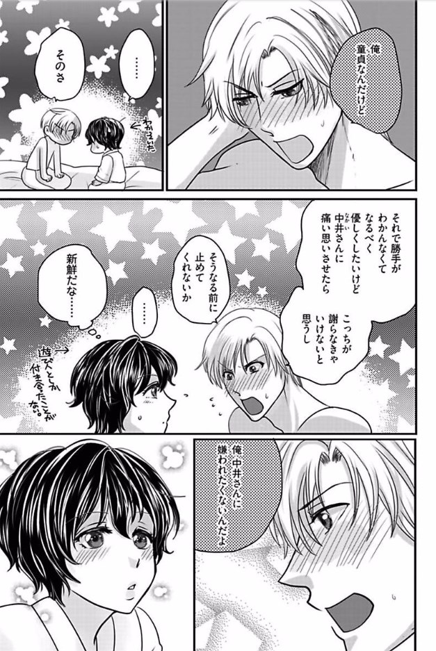 Kaian★Trade~Onnna no ii tokoro, oshiete ageru~volume 3 page 3 full