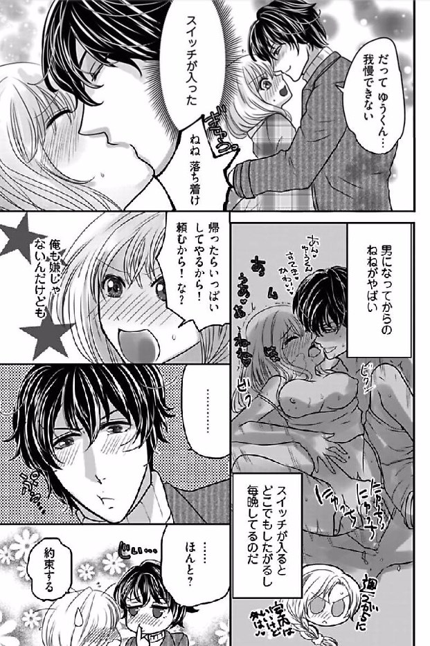 Kaian★Trade~Onnna no ii tokoro, oshiete ageru~volume 3 page 7 full