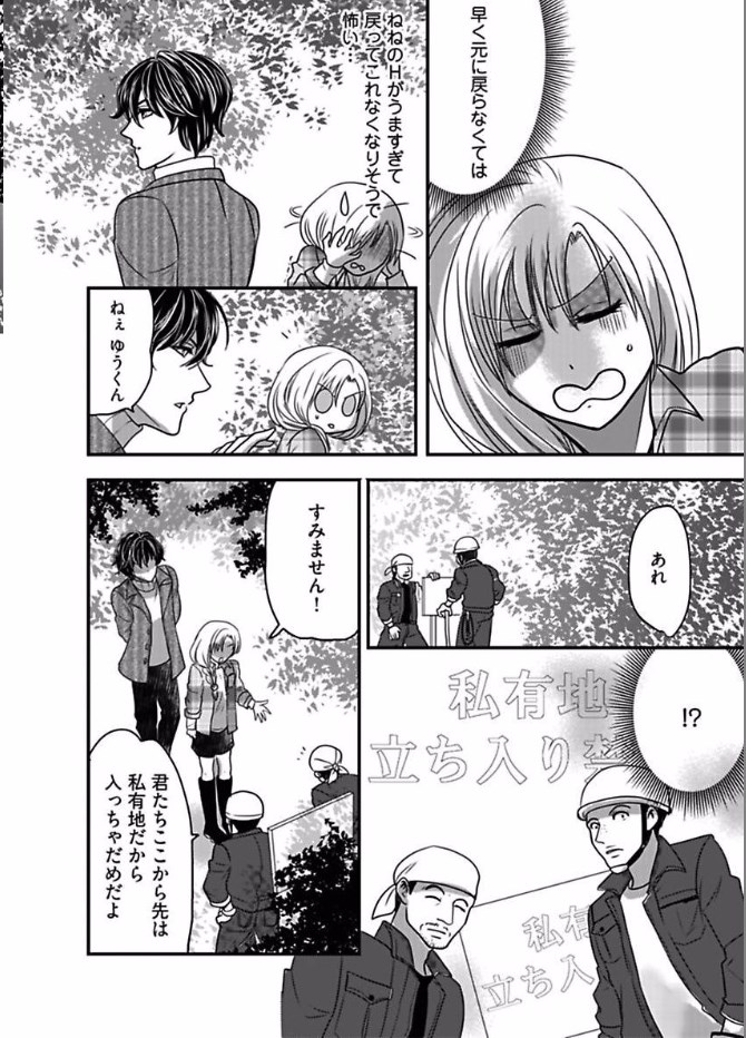 Kaian★Trade~Onnna no ii tokoro, oshiete ageru~volume 3 page 8 full