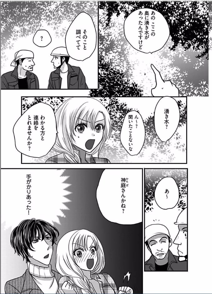 Kaian★Trade~Onnna no ii tokoro, oshiete ageru~volume 3 page 9 full