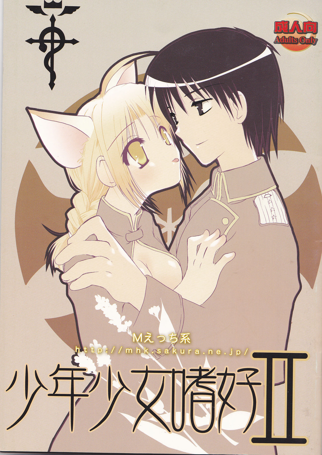 Shounen Shoujo Shikou II page 1 full