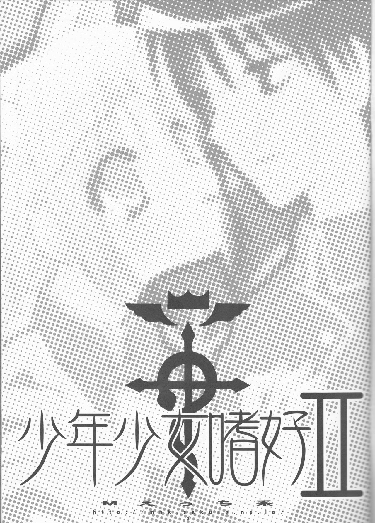 Shounen Shoujo Shikou II page 3 full