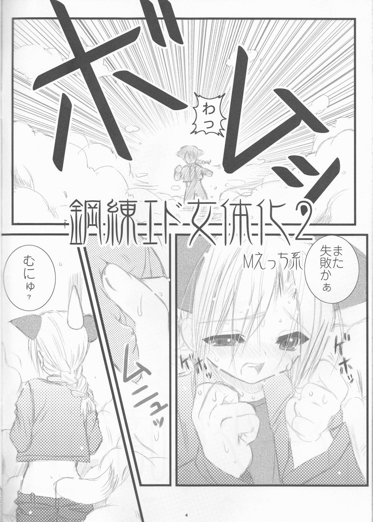 Shounen Shoujo Shikou II page 4 full