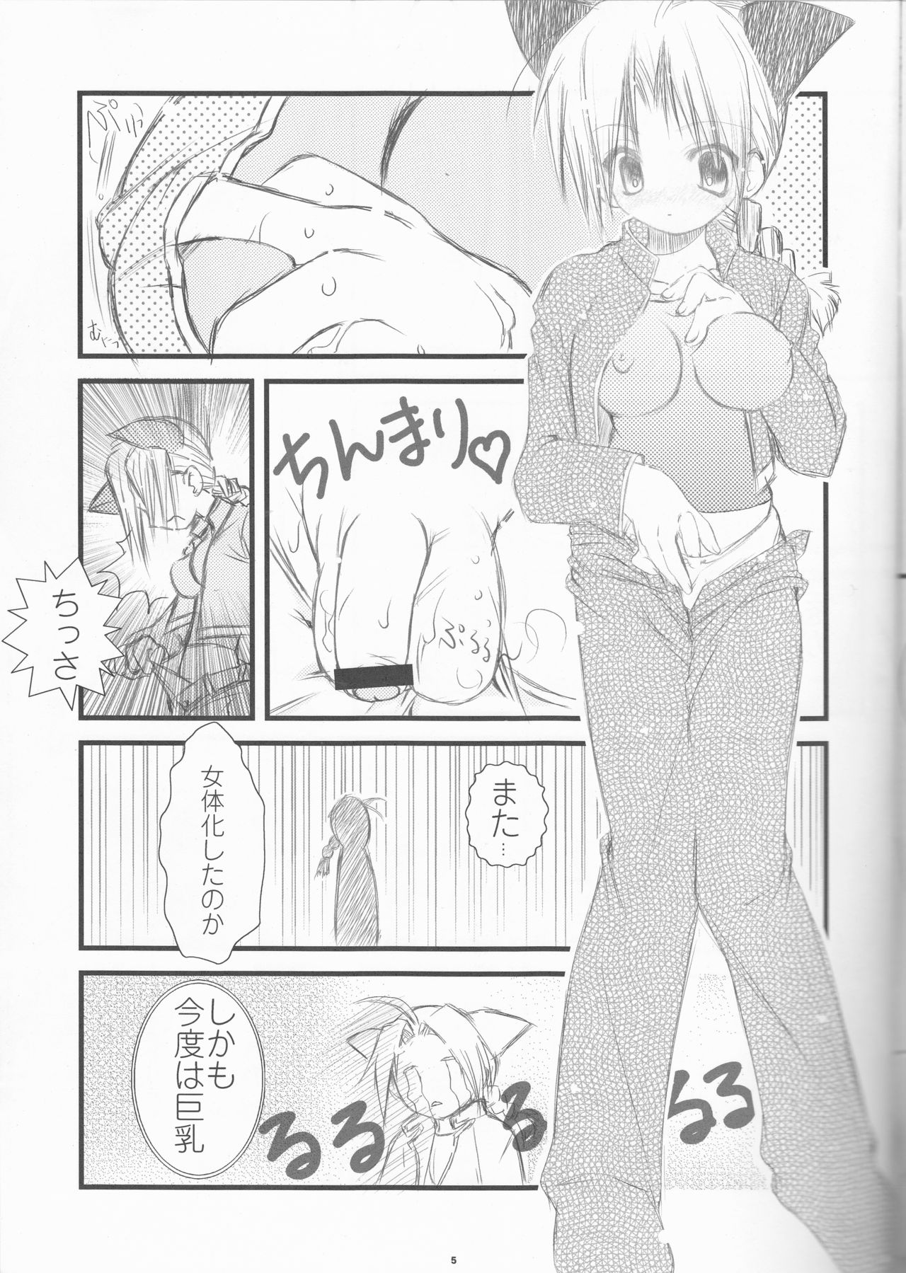 Shounen Shoujo Shikou II page 5 full