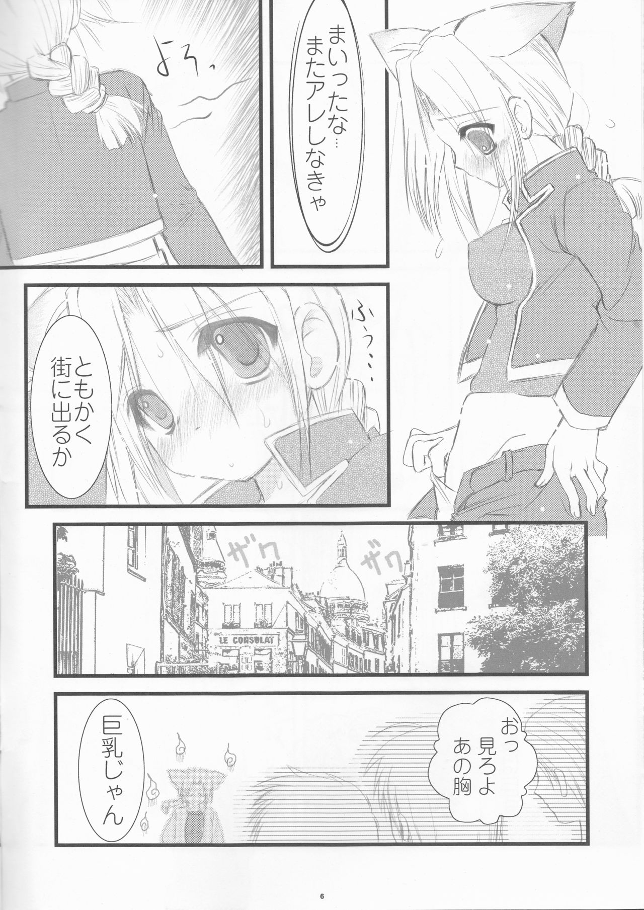 Shounen Shoujo Shikou II page 6 full