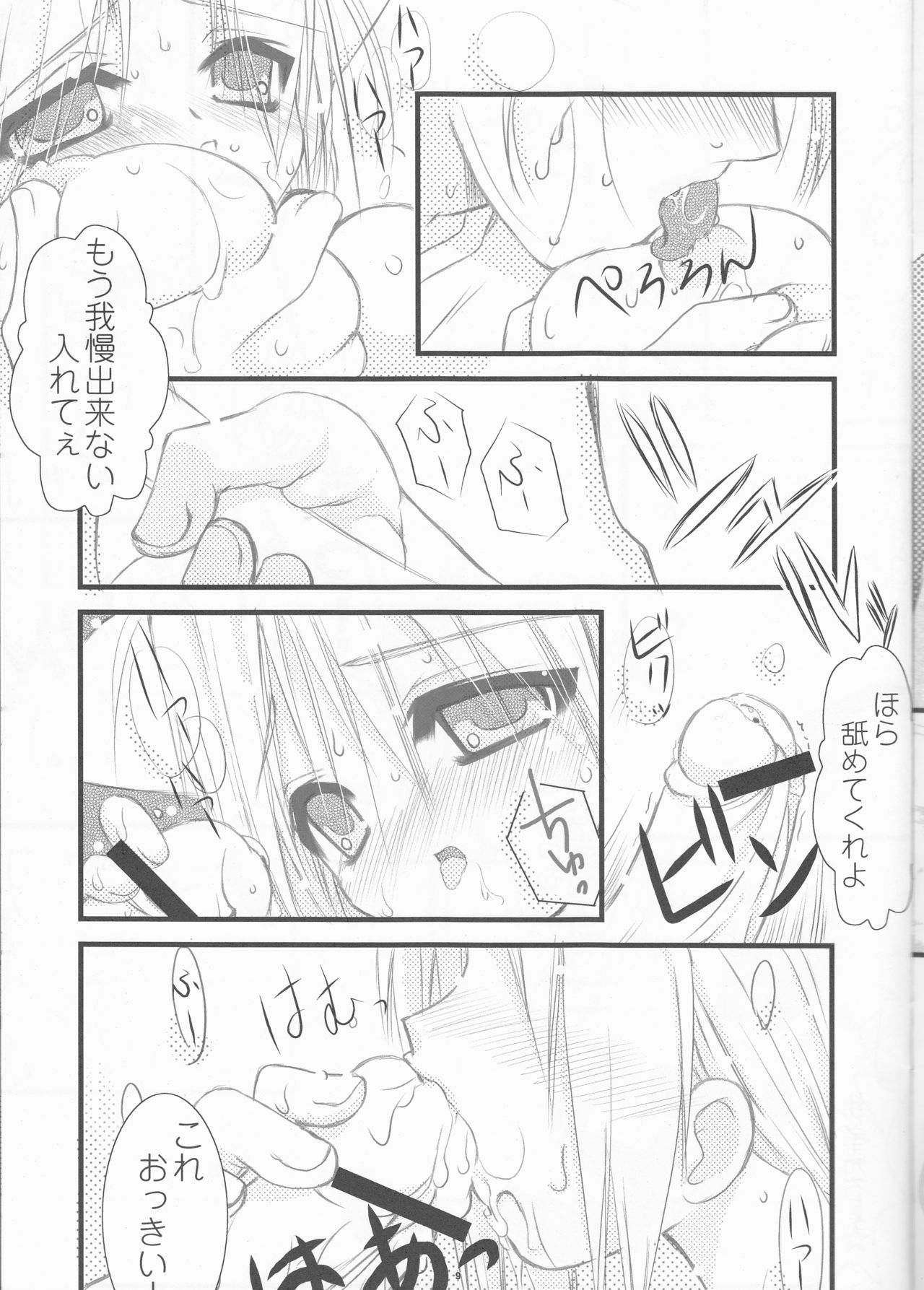 Shounen Shoujo Shikou II page 9 full