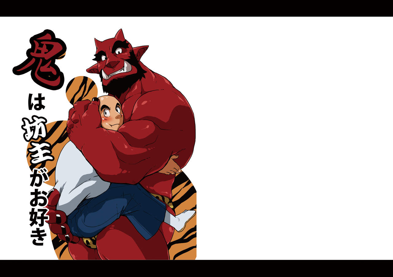 Oni wa Bouzu ga Osuki page 1 full