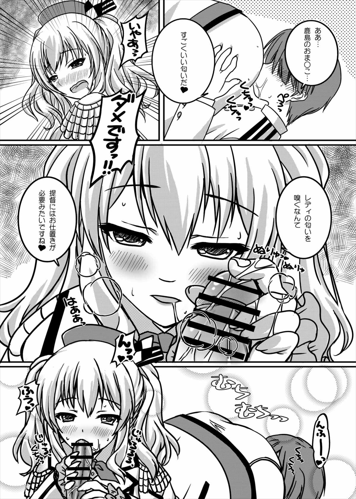Kashima no Ama Ama Kantai Nisshi page 10 full