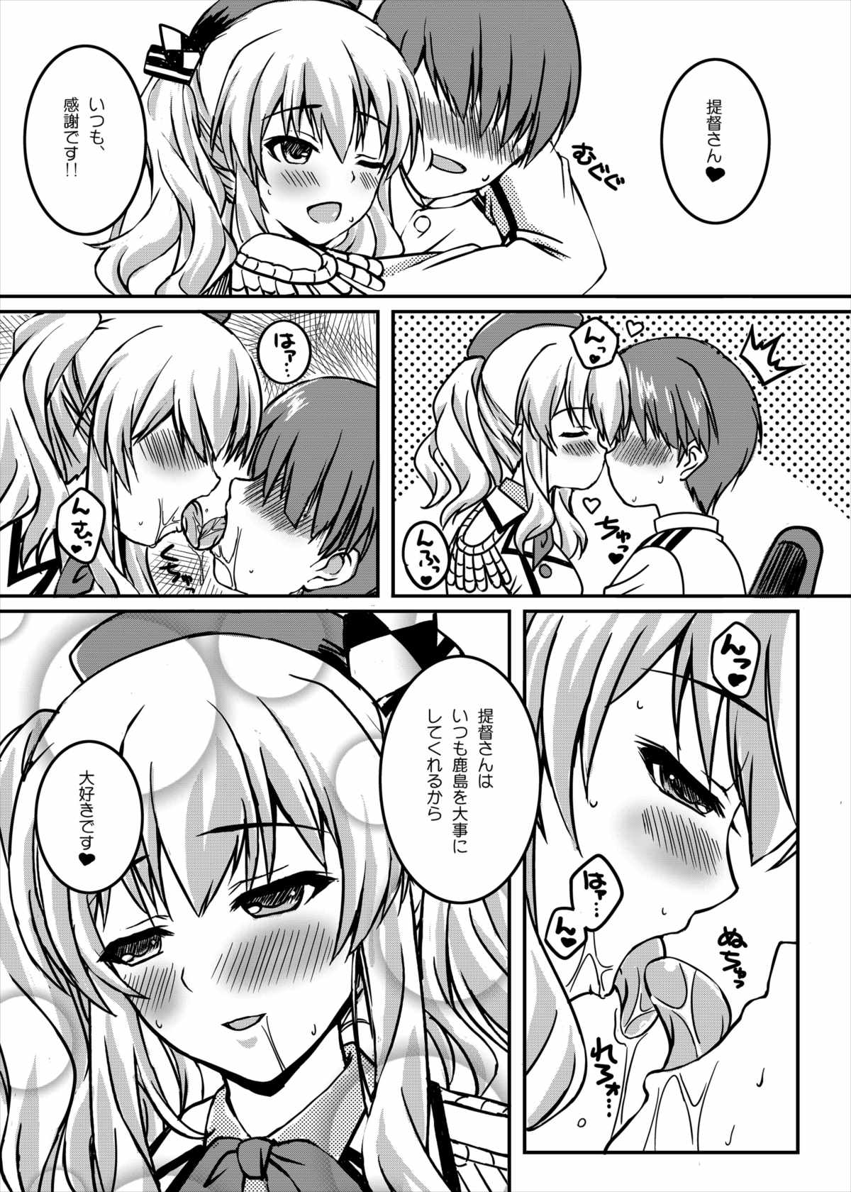 Kashima no Ama Ama Kantai Nisshi page 3 full