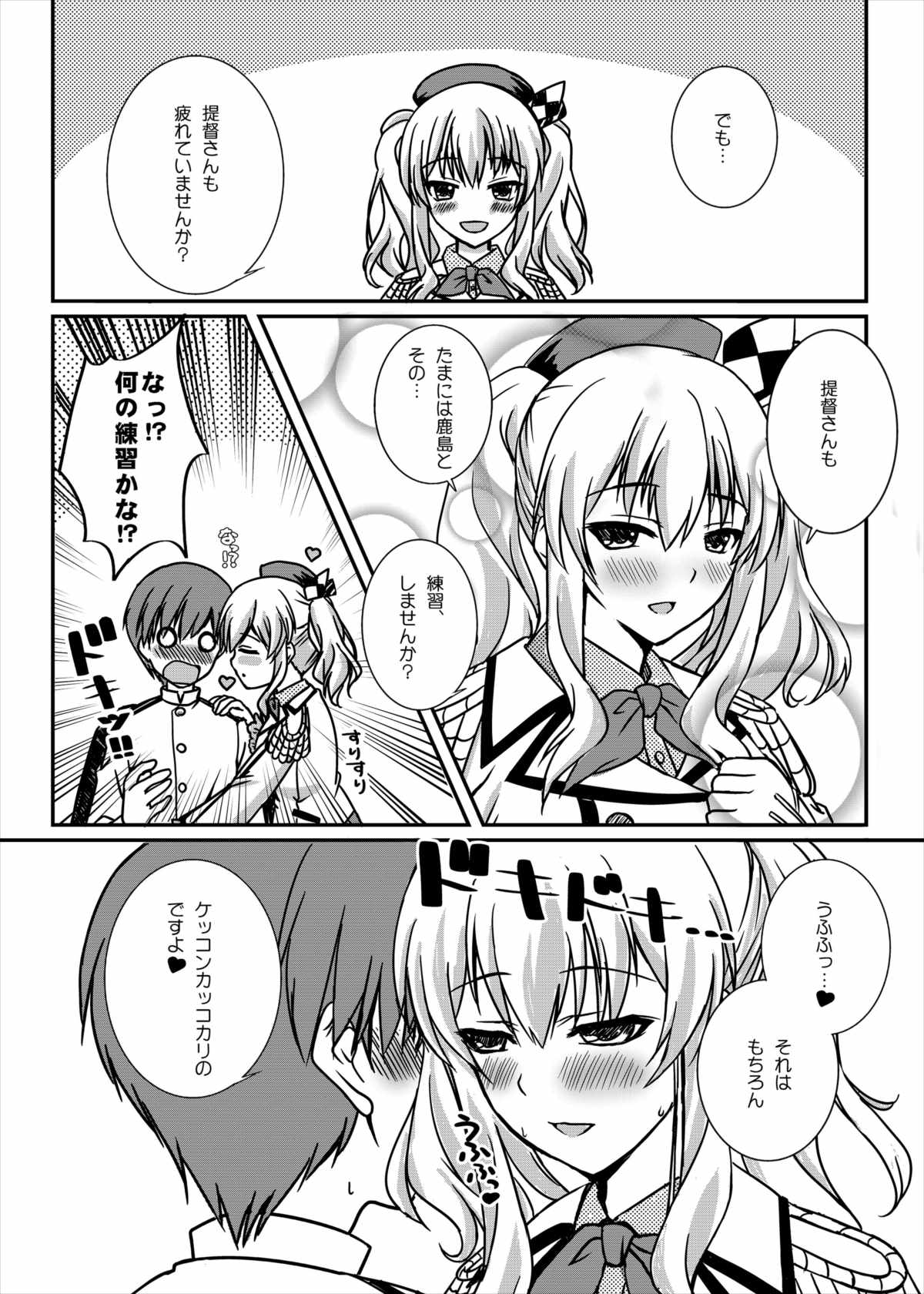 Kashima no Ama Ama Kantai Nisshi page 4 full