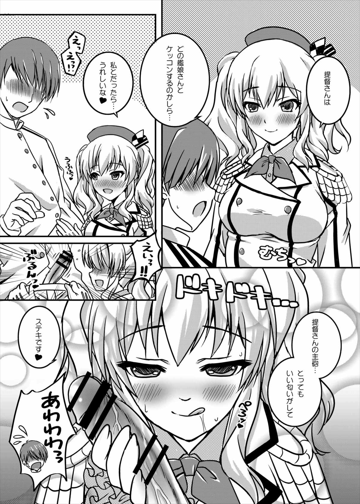 Kashima no Ama Ama Kantai Nisshi page 5 full