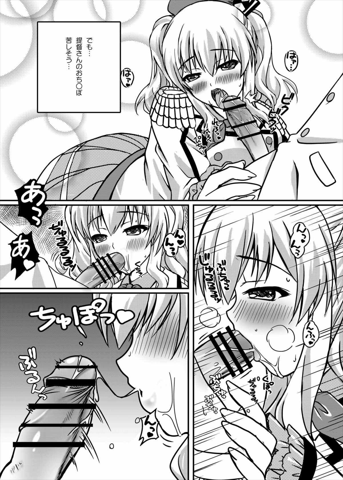 Kashima no Ama Ama Kantai Nisshi page 8 full