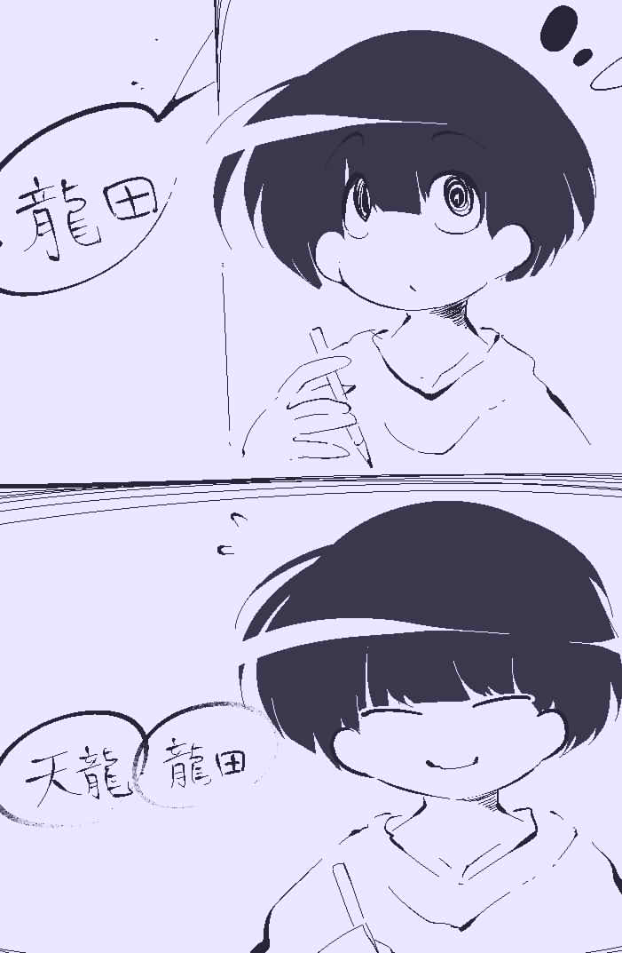 Ippanteki Shounen ga Tenryuu & Tatsuta ni narudake~ page 3 full