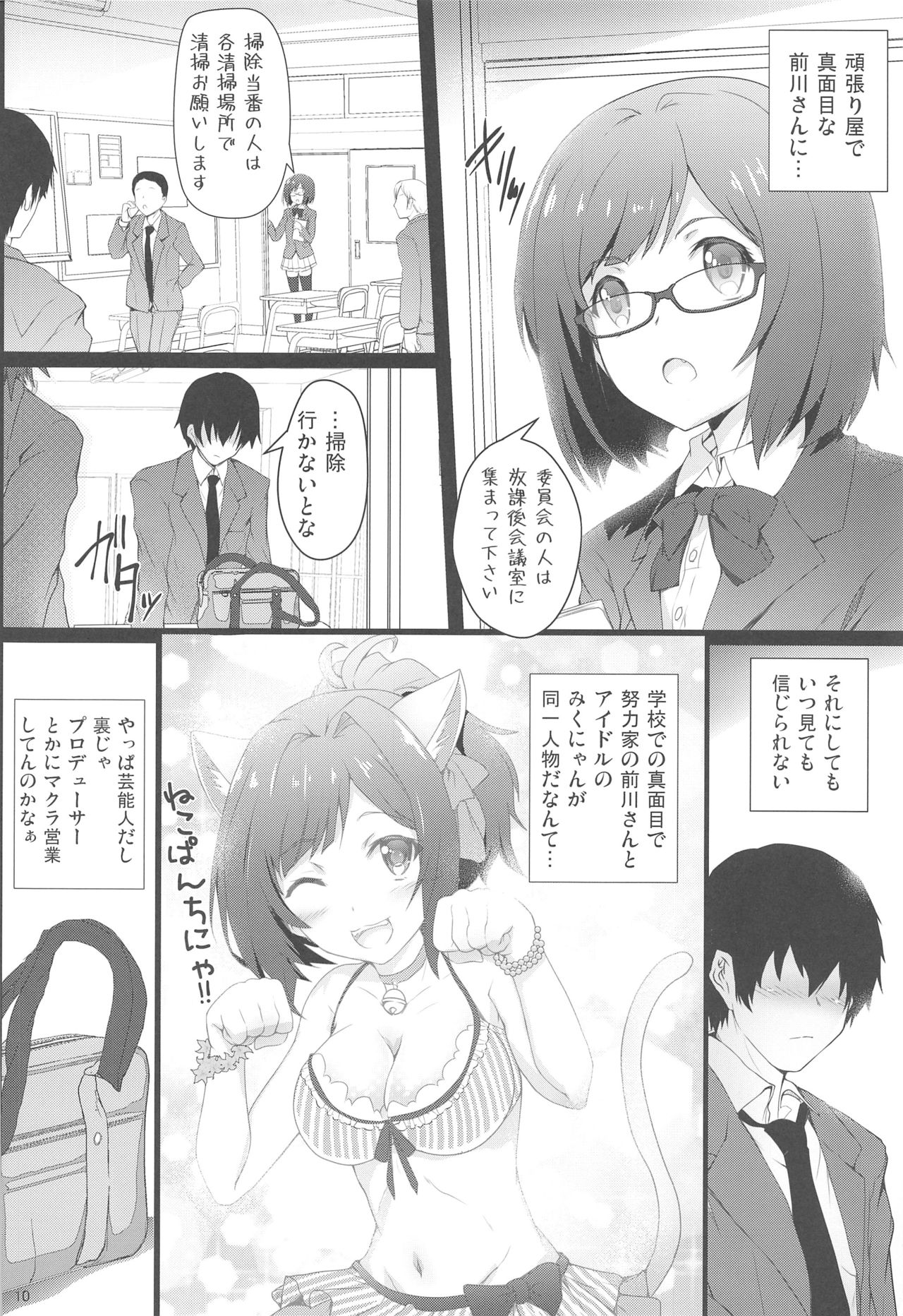 Maekawa-san ni Kokuhaku Shitai page 10 full