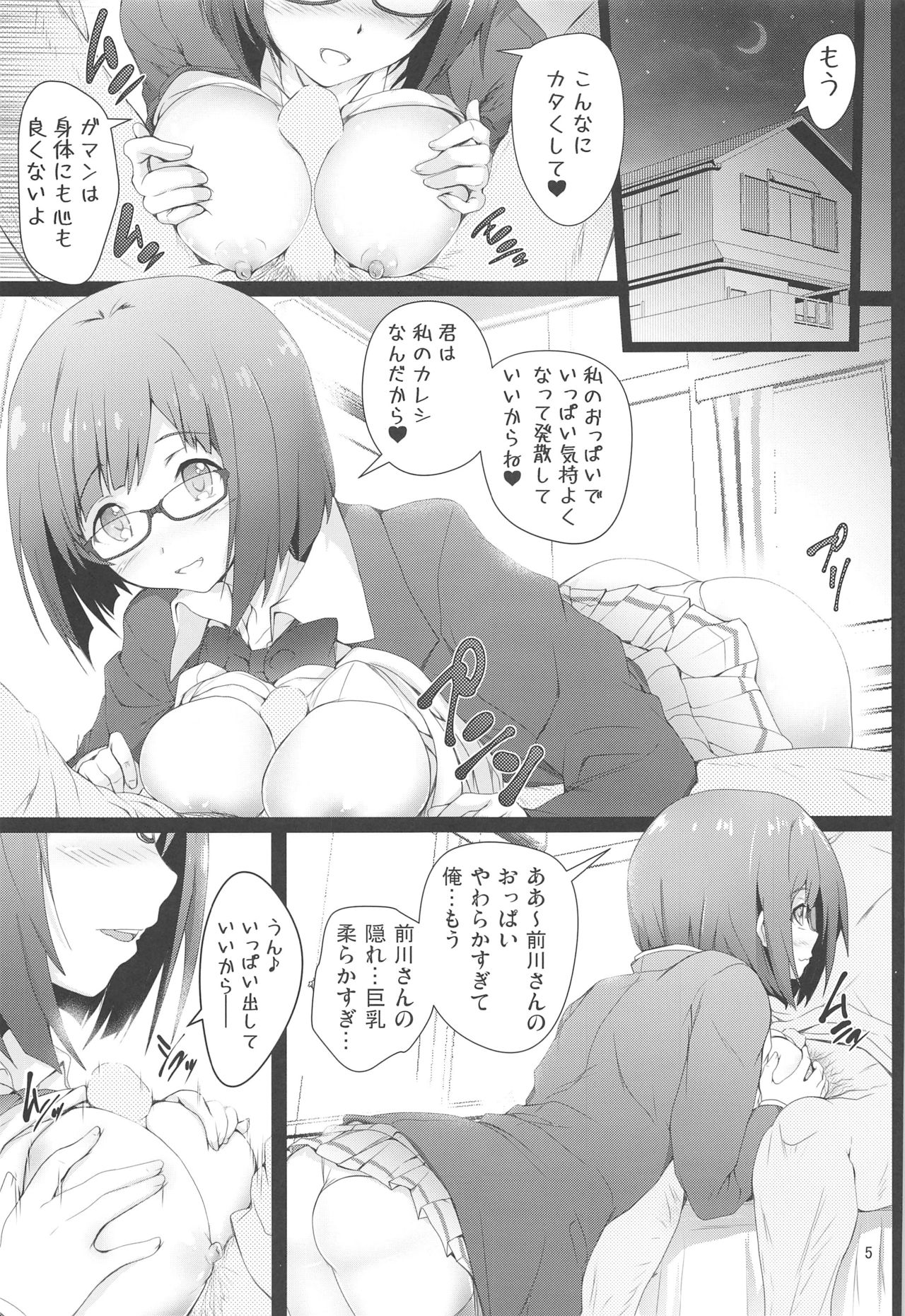 Maekawa-san ni Kokuhaku Shitai page 5 full