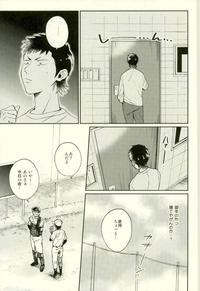 Kuramochi-kun Ga Miyuki Nekomi o Osouhon page 6 full