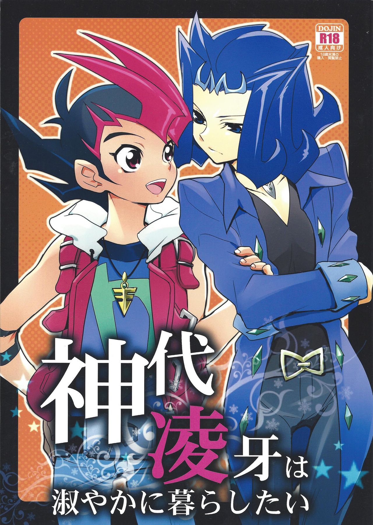 Kamishiro Ryoga wa Shitoyaka ni Kurashitai page 1 full