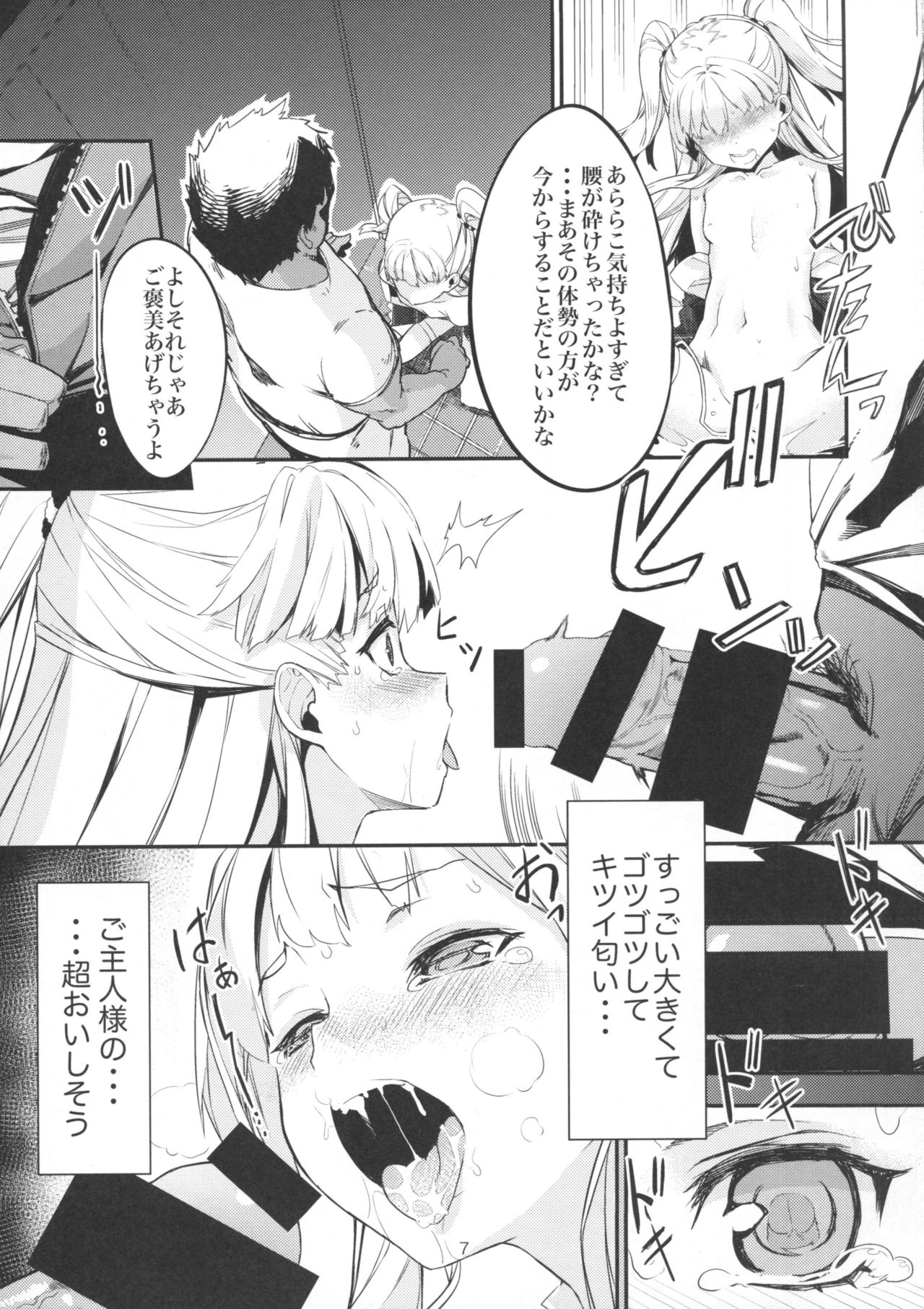 Jougasaki Imouto ga DereSta no 1-shuunen o Saimin Sarete Kitanai Ossan to Iwau Hanashi page 6 full