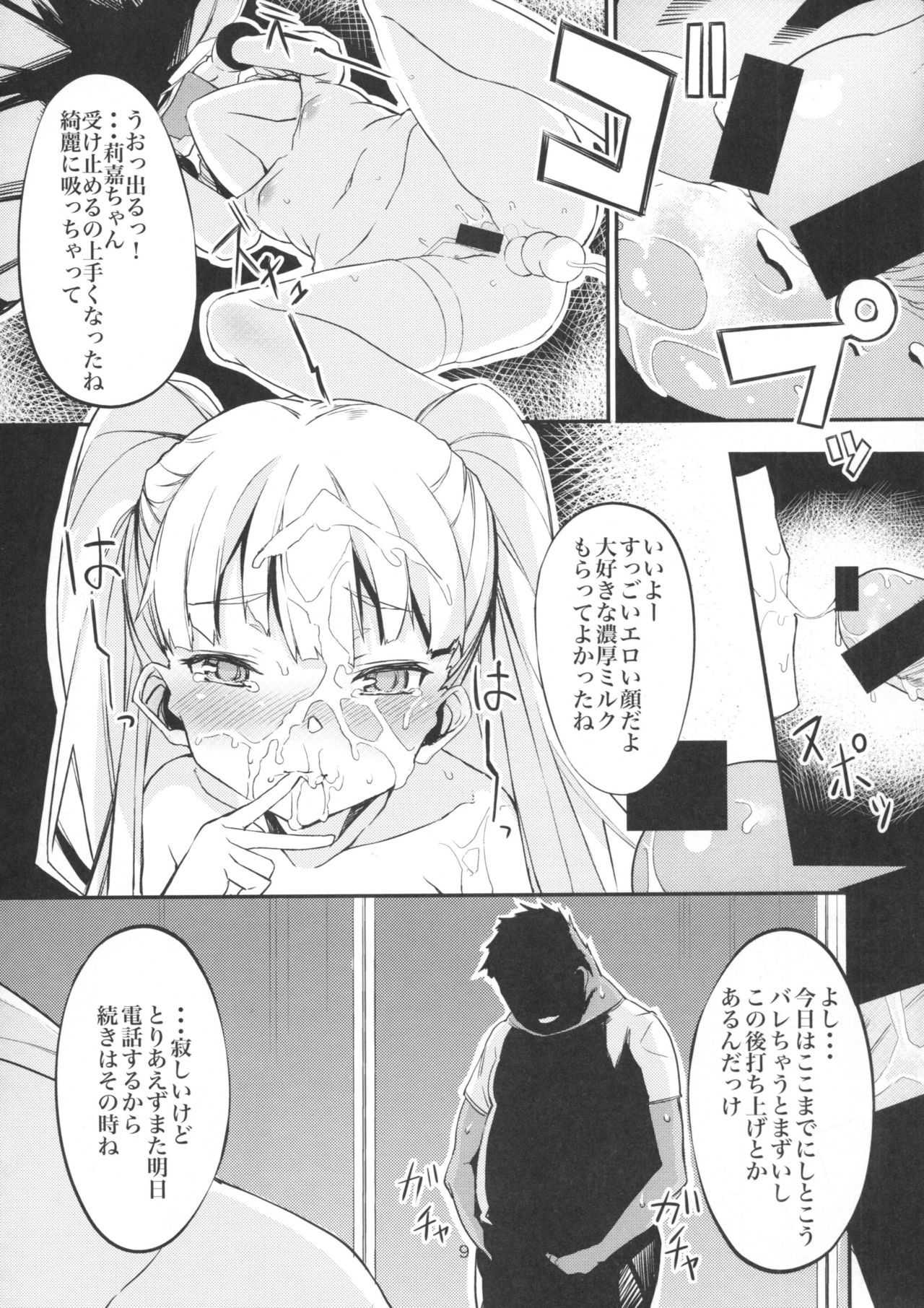Jougasaki Imouto ga DereSta no 1-shuunen o Saimin Sarete Kitanai Ossan to Iwau Hanashi page 8 full