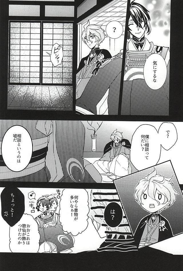 Ore no Honki Mitemiru ka? page 5 full