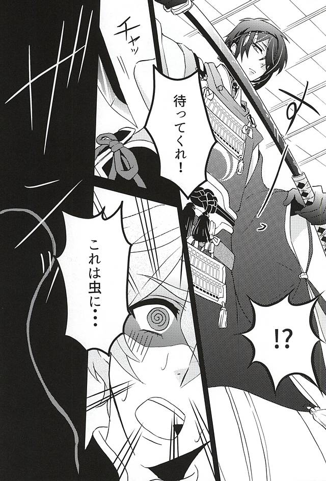 Ore no Honki Mitemiru ka? page 8 full