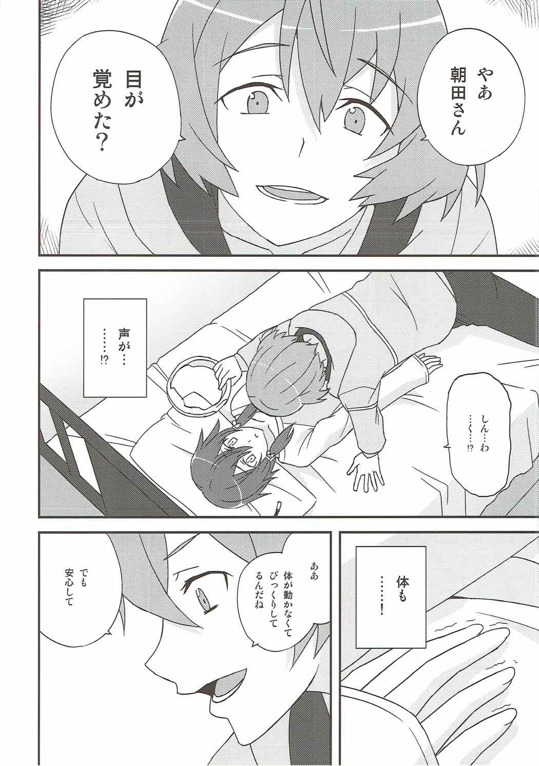 Yowasa no Shoumei page 5 full