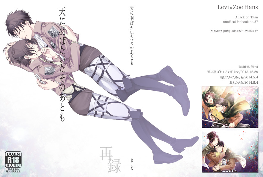 Ten ni Habataita Sono Ato mo page 1 full