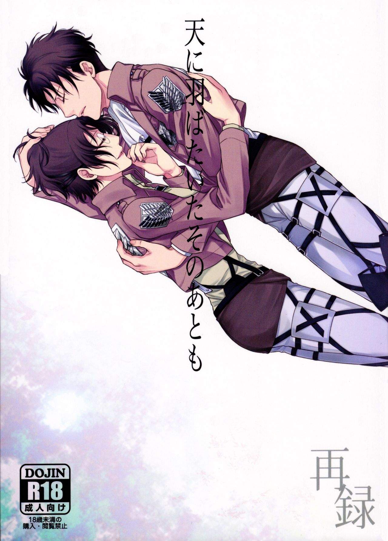 Ten ni Habataita Sono Ato mo page 2 full