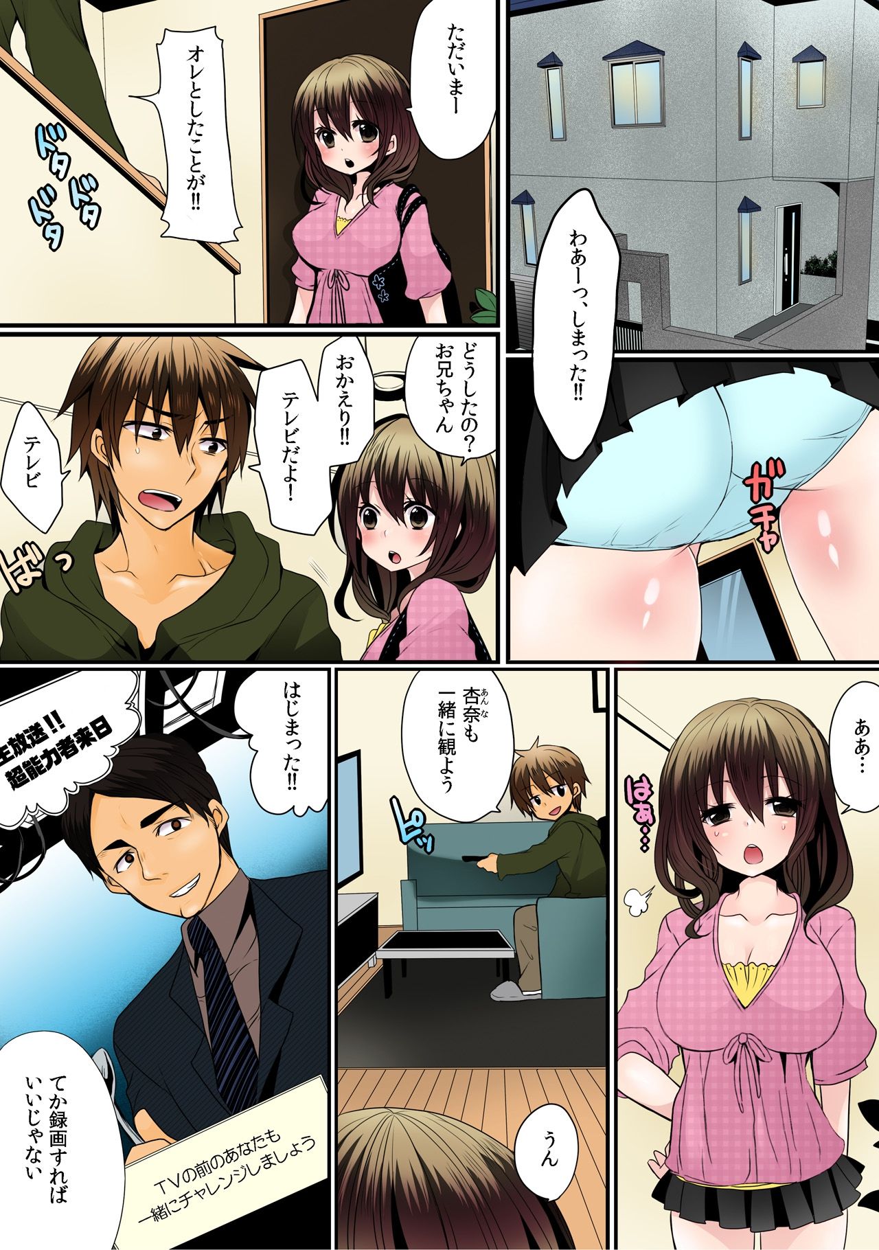 O nichan wa cho noryoku sha ～ saimin, tomei, timestop !!～【fullcolor】 page 3 full