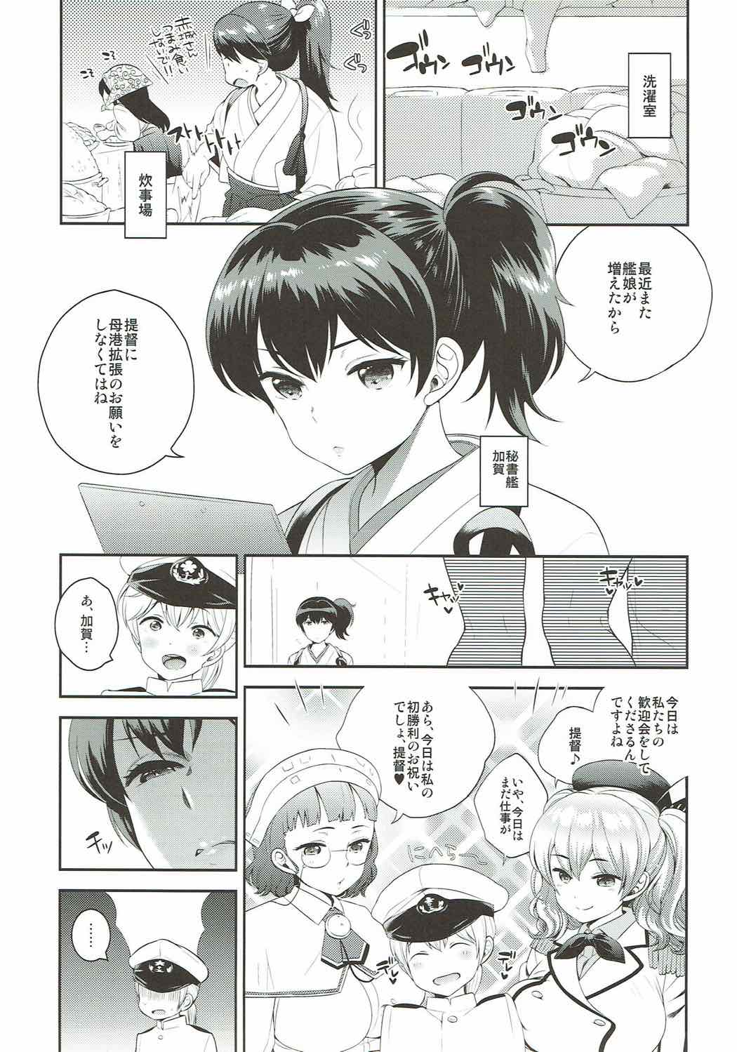 Koyoi IKaga desu ka page 3 full