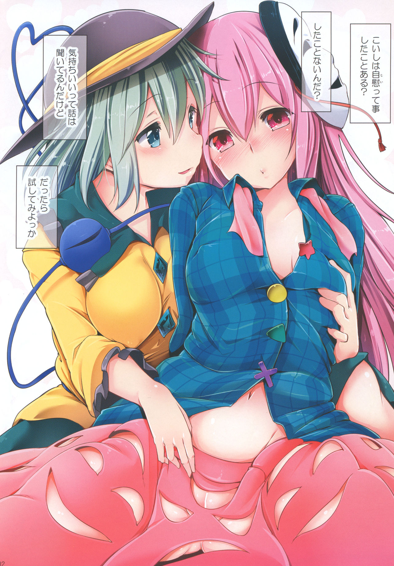 Koikokoro page 2 full