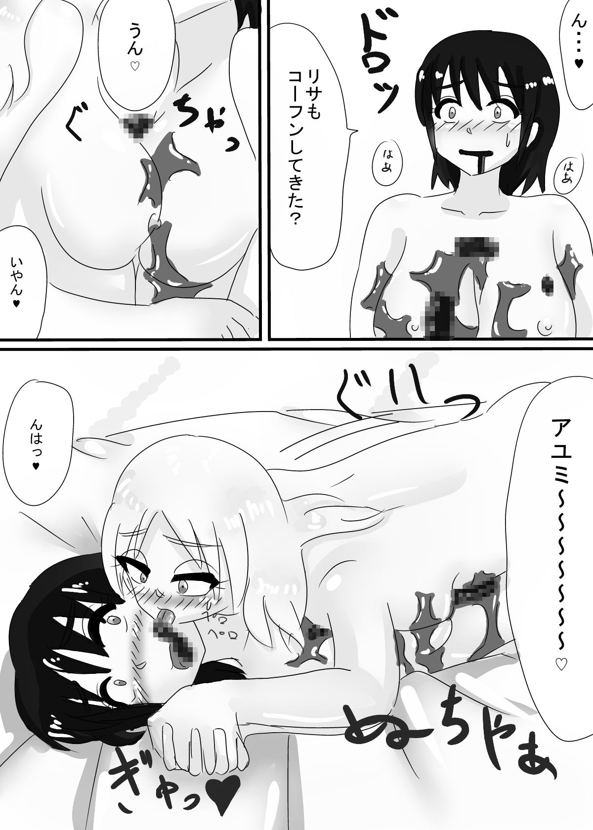 Ayumi to Lisa page 10 full