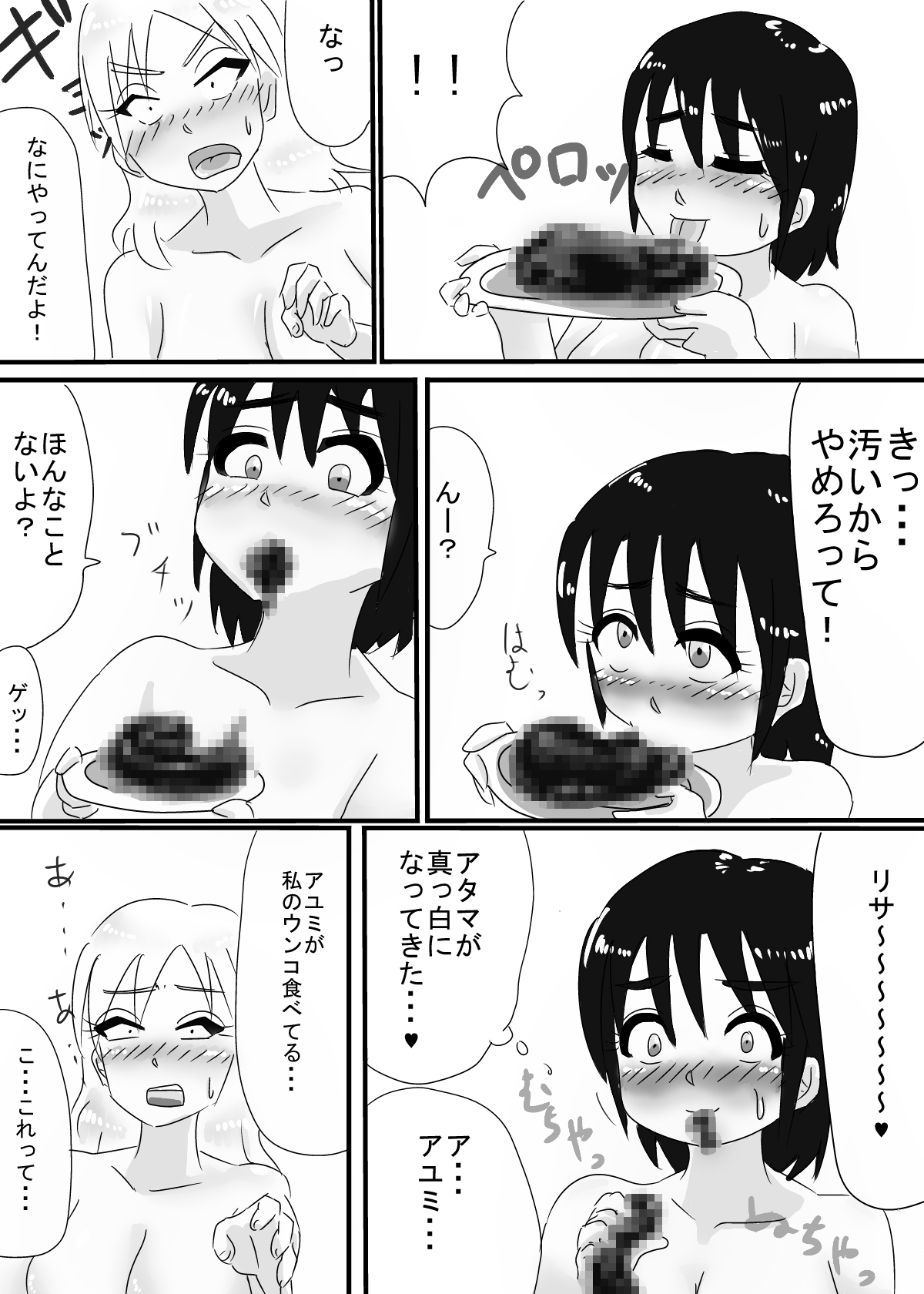 Ayumi to Lisa page 7 full