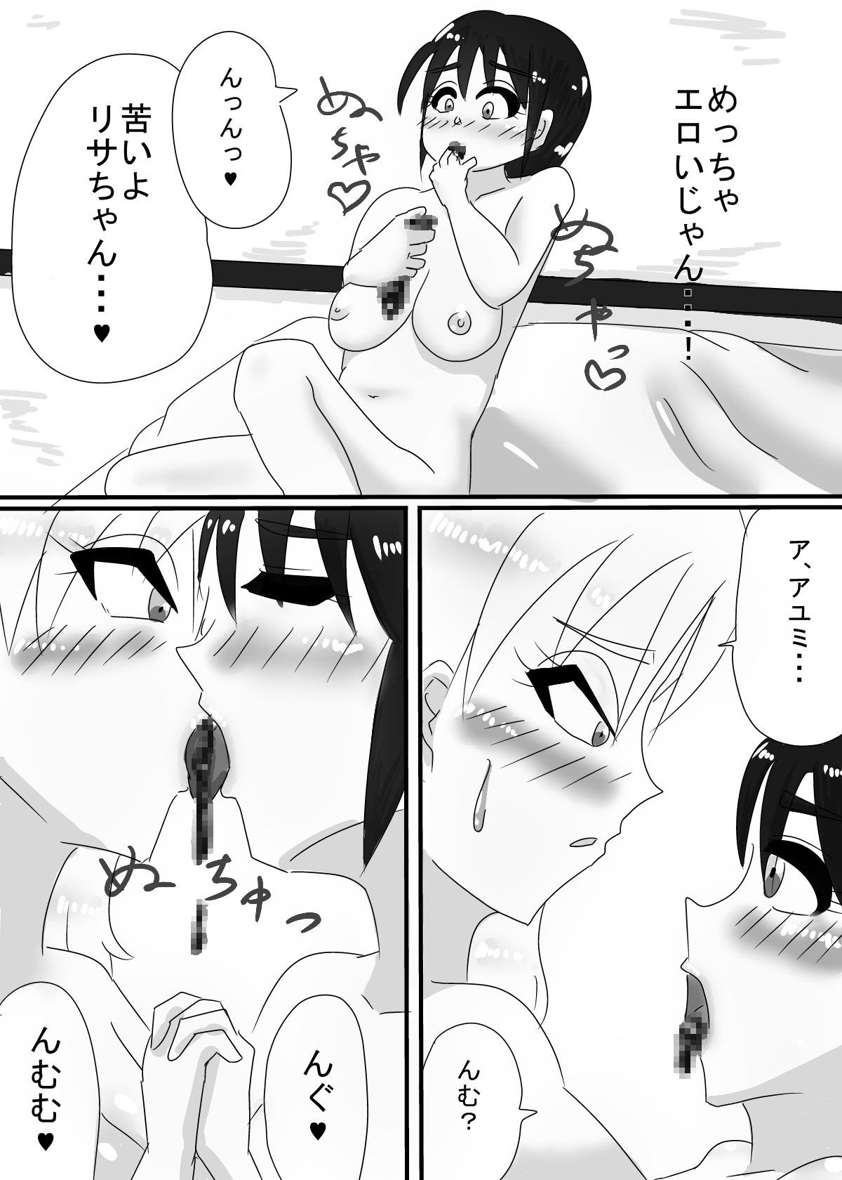 Ayumi to Lisa page 8 full