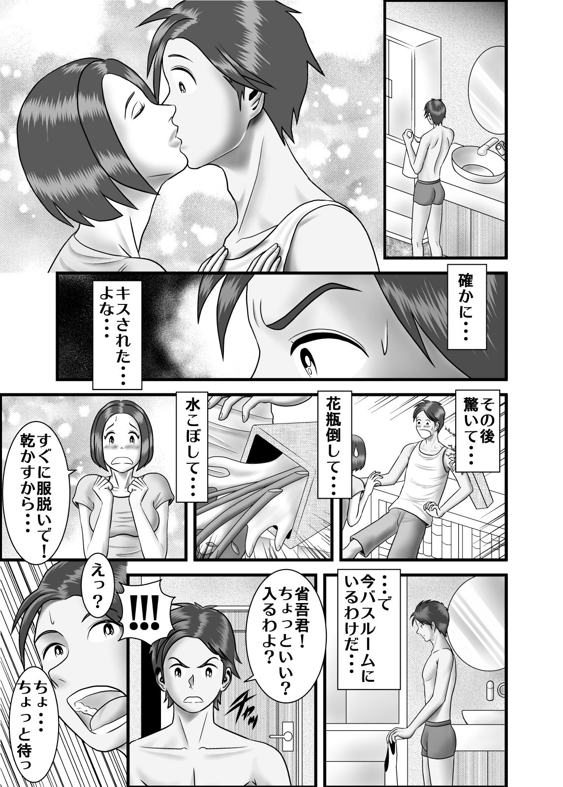 Hajimete no Uwaki Aite wa Kanojo no Hahaoya deshita page 2 full