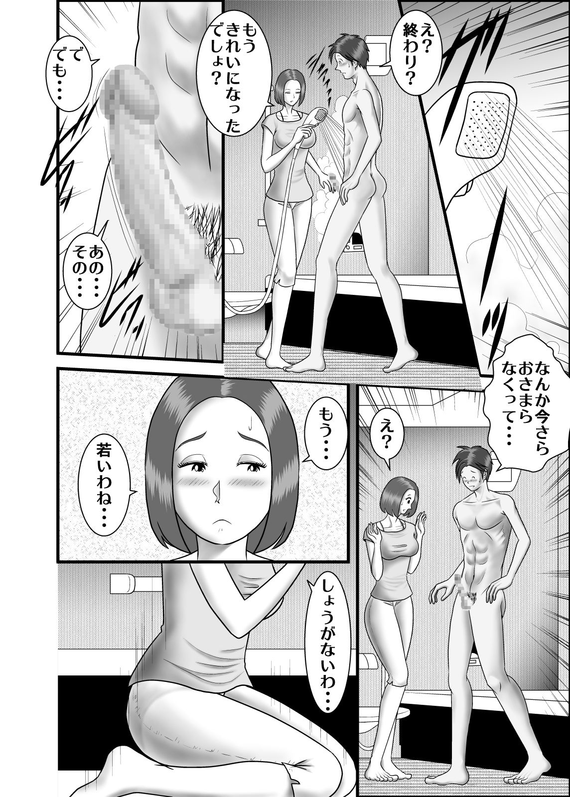 Hajimete no Uwaki Aite wa Kanojo no Hahaoya deshita page 9 full