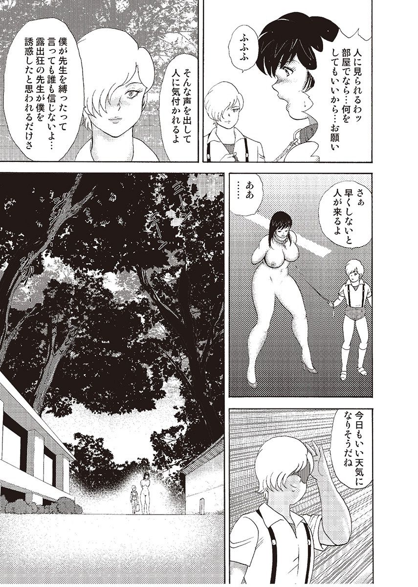 Mesu Kyoushi Yuko Kanketsuhen page 9 full