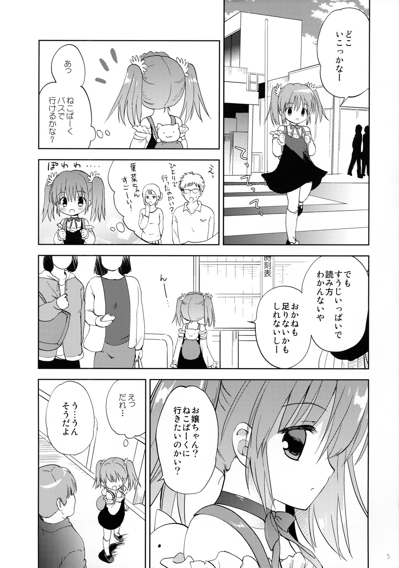 GW wa Oji-san to Mainichi Sex Shitemasu page 5 full