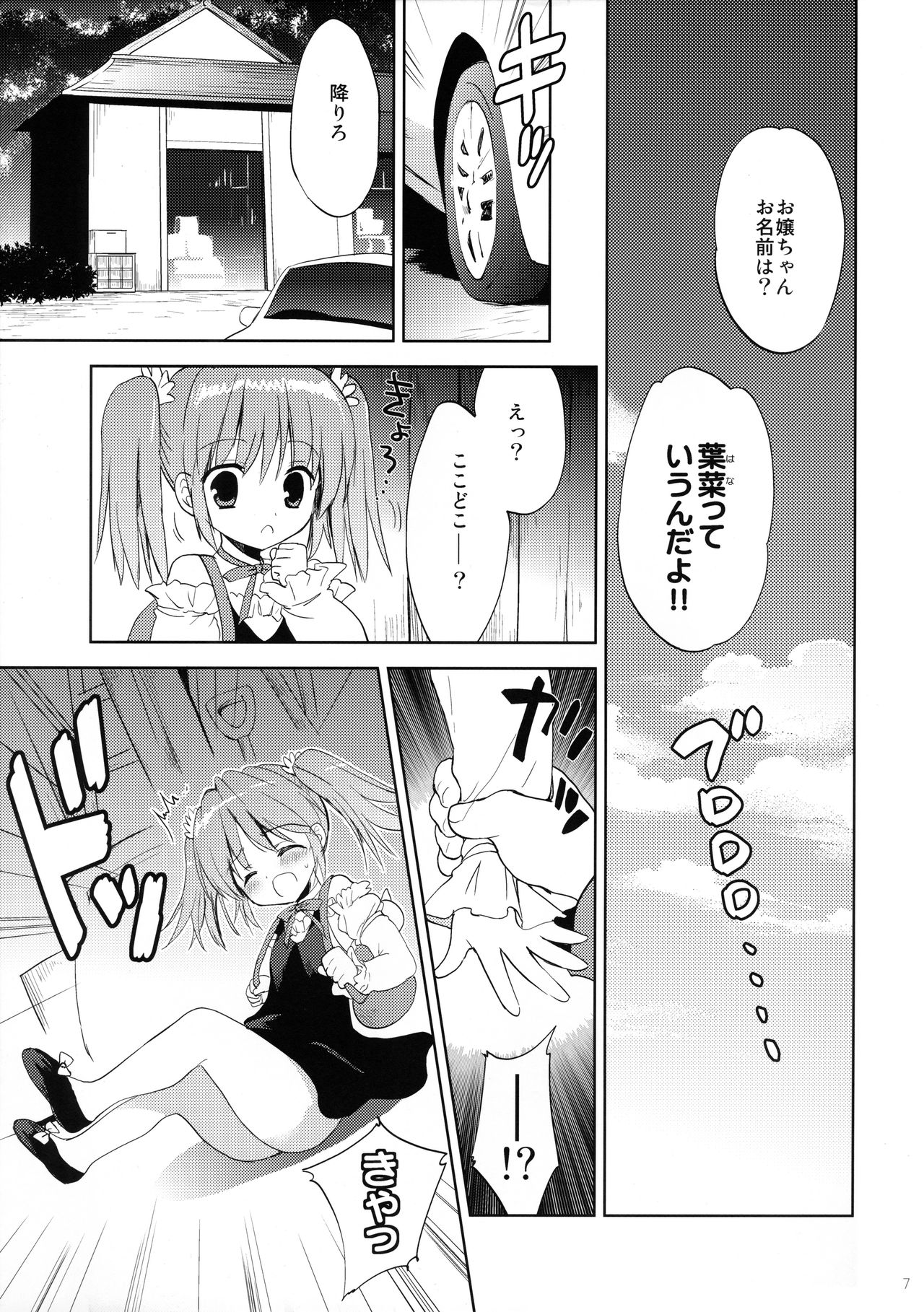 GW wa Oji-san to Mainichi Sex Shitemasu page 7 full