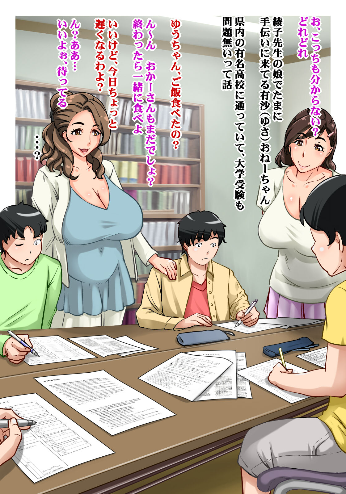 Houman Juku Koushi ~Kojin Juku no Oppai Sensei to Inwai Jugyou~ page 6 full