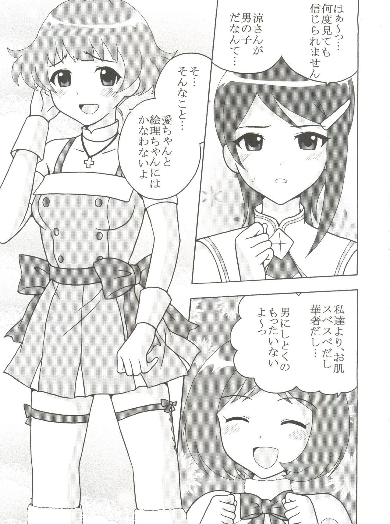 THE iDOLM@MEISTER Deculture Stars 1 page 2 full
