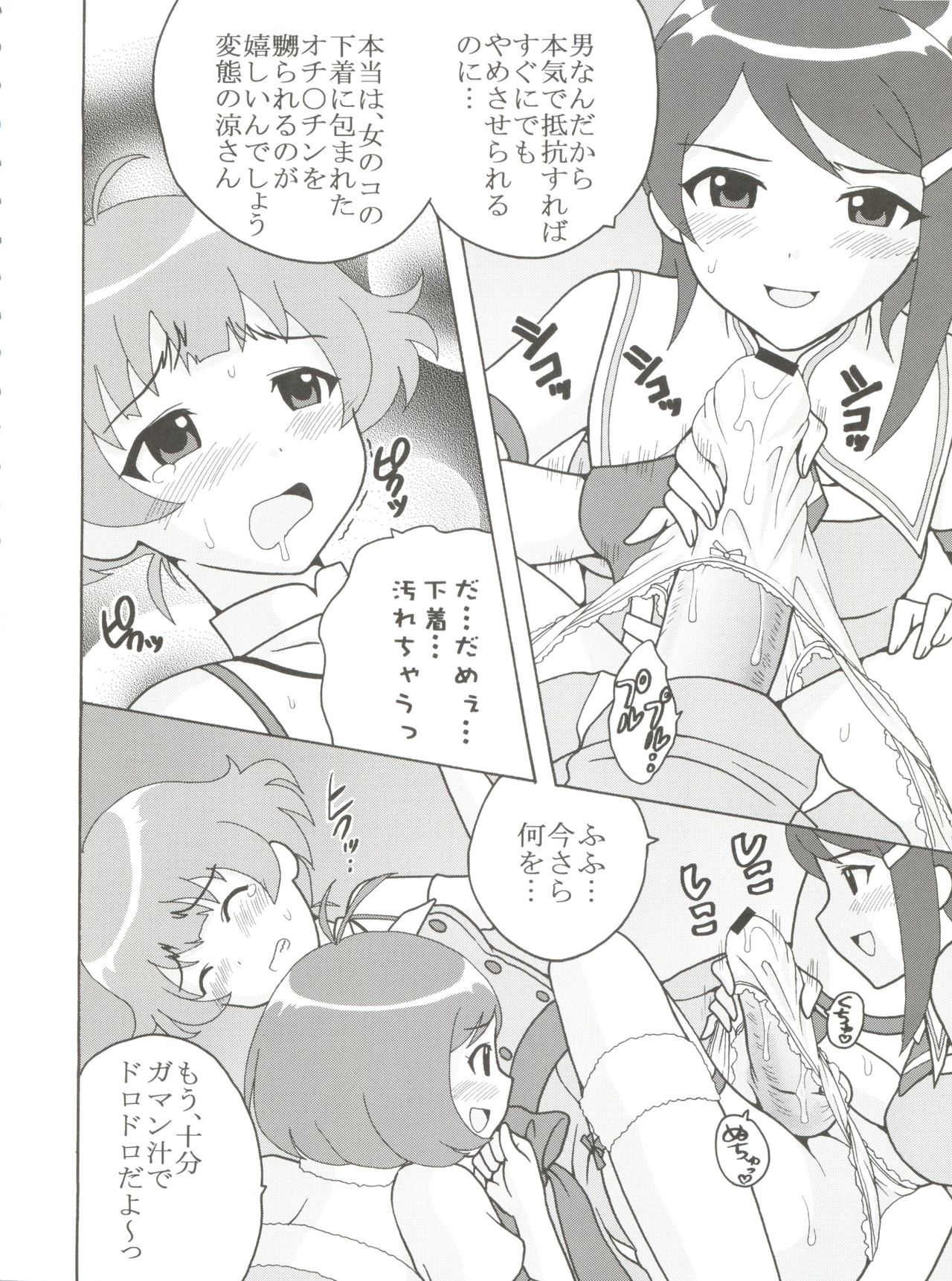 THE iDOLM@MEISTER Deculture Stars 1 page 5 full