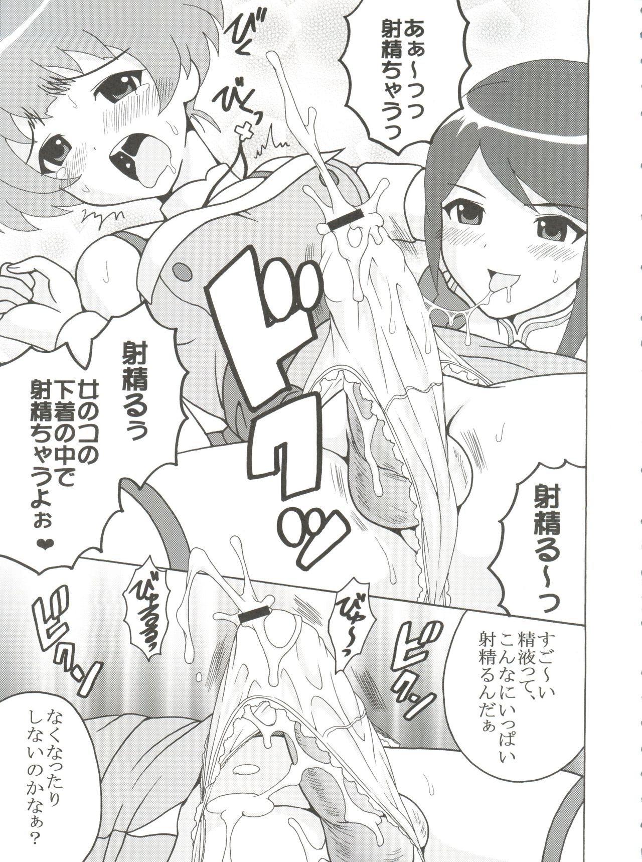 THE iDOLM@MEISTER Deculture Stars 1 page 8 full
