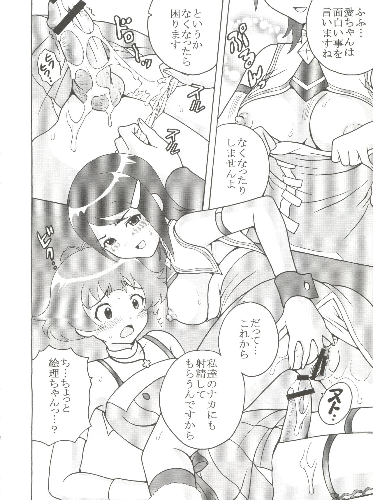 THE iDOLM@MEISTER Deculture Stars 1 page 9 full
