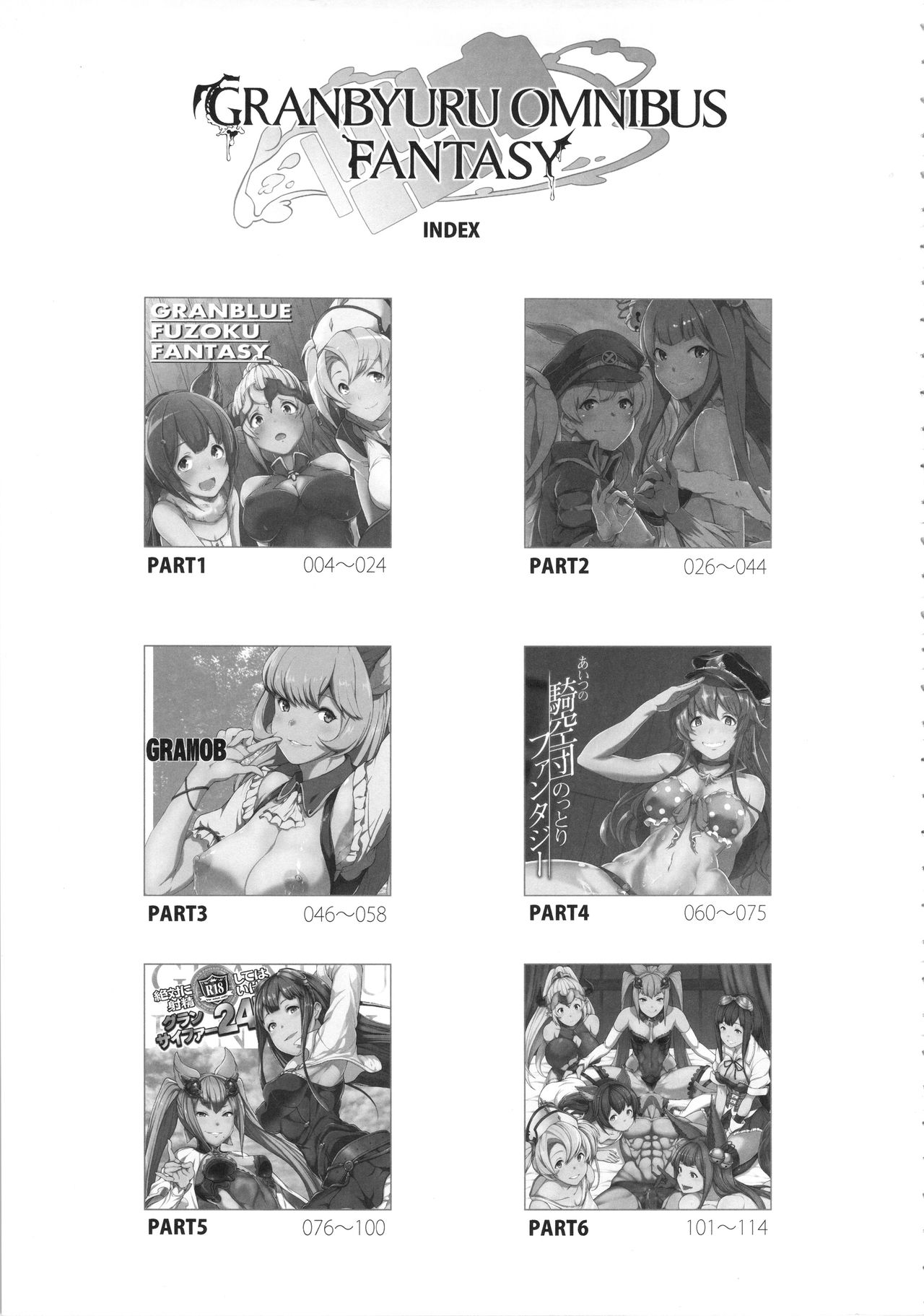 GRANBYURU OMNIBUS FANTASY page 2 full