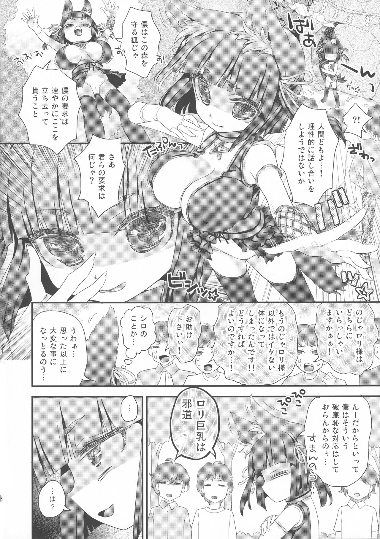 No ja Loli-babaa Kitsune-sama Loli Kyonyuu Kuro page 6 full