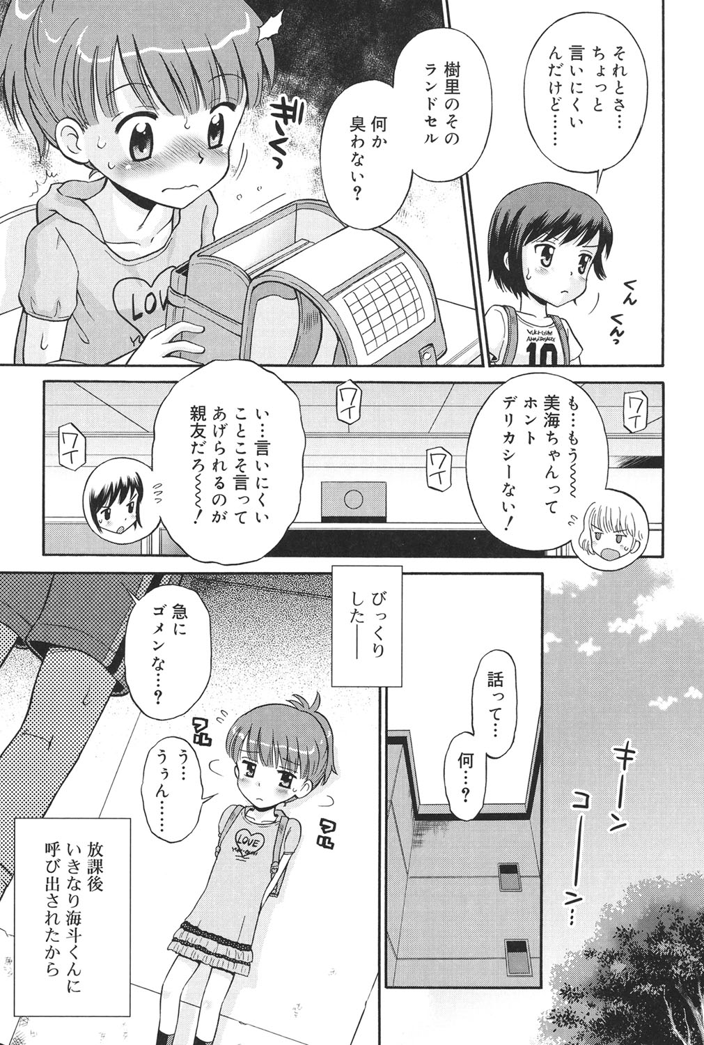 Hatsujou KIDS page 10 full
